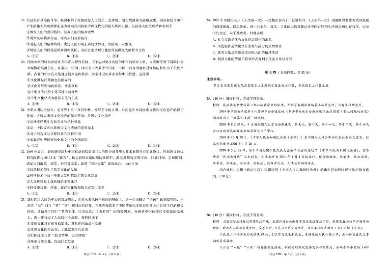 2020云南省云天化中学高中联盟学校高一下学期期末考试政治试题PDF版含答案03