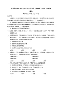 2020成都蓉城高中教育联盟高一6月联考政治试题含答案