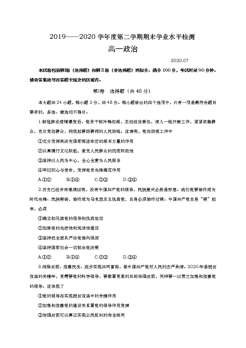 2020青岛胶州高一下学期期末考试政治试题含答案01