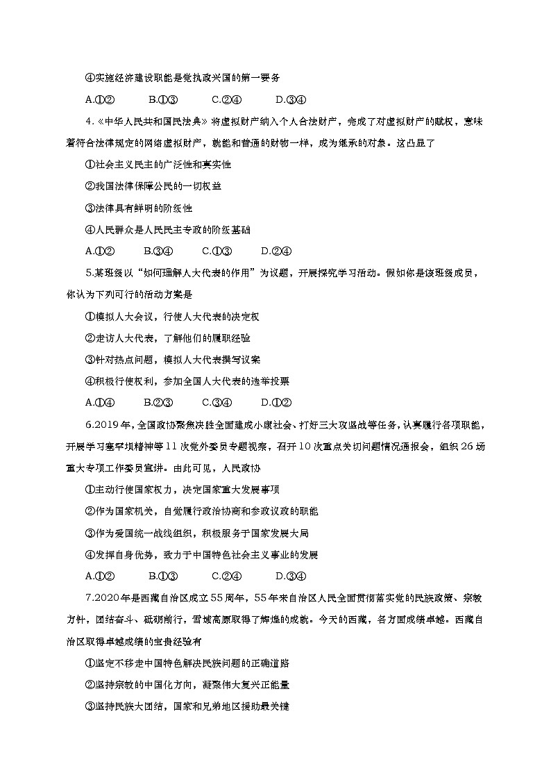 2020青岛胶州高一下学期期末考试政治试题含答案02
