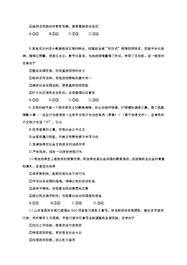 2020青岛胶州高一下学期期末考试政治试题含答案03