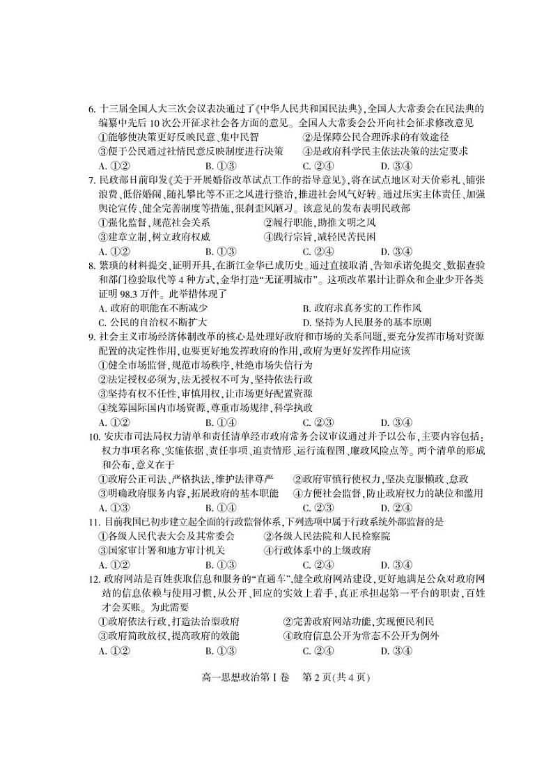 2020凉山州高一下学期期末考试政治试题PDF版含答案02