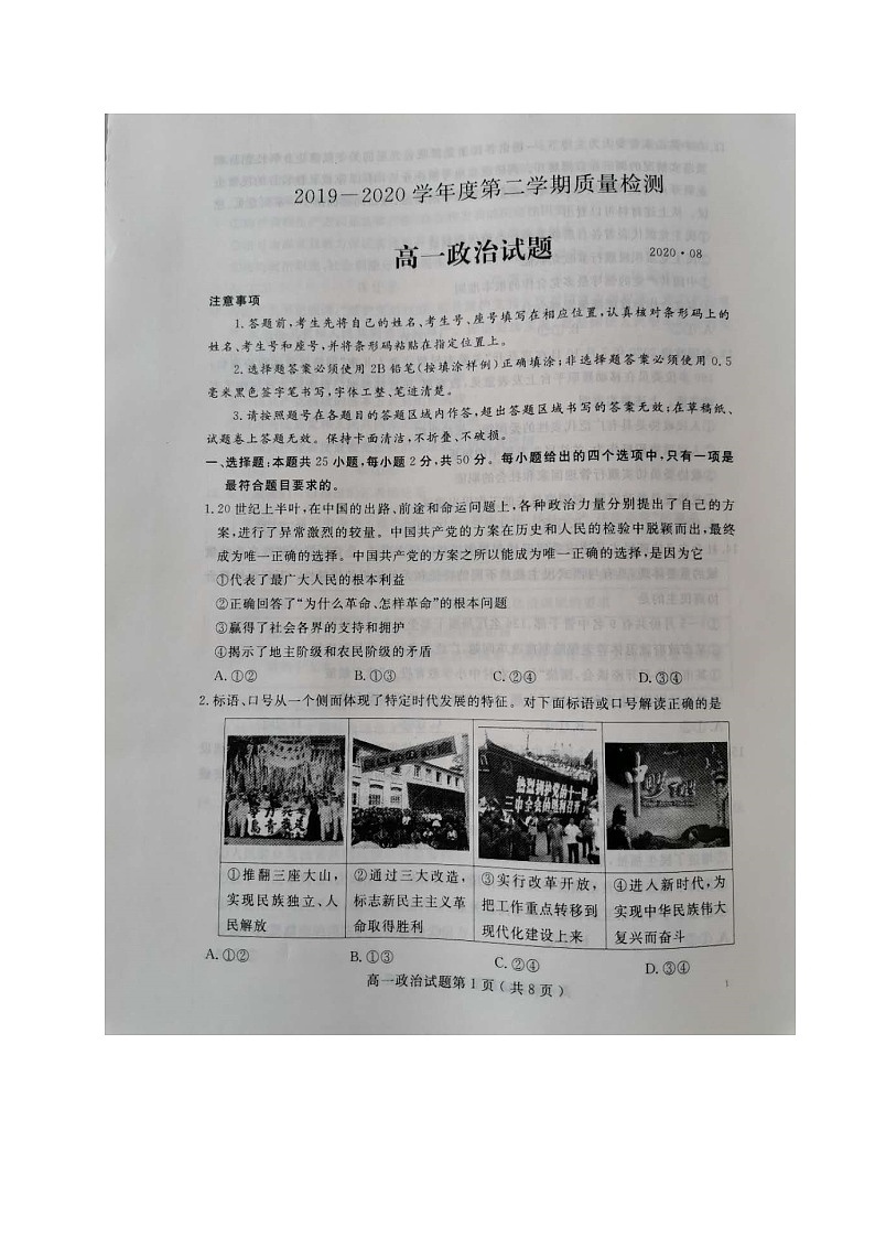 2020济宁高一下学期期末考试政治试题扫描版含答案01