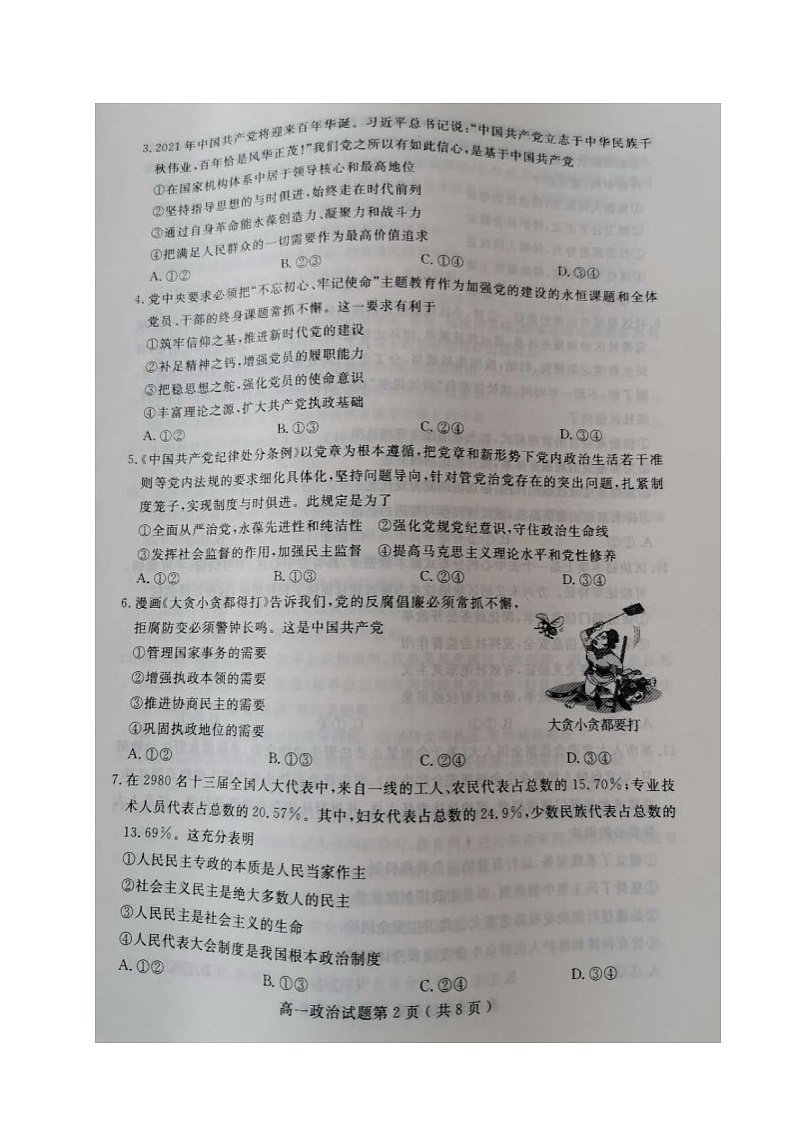2020济宁高一下学期期末考试政治试题扫描版含答案02
