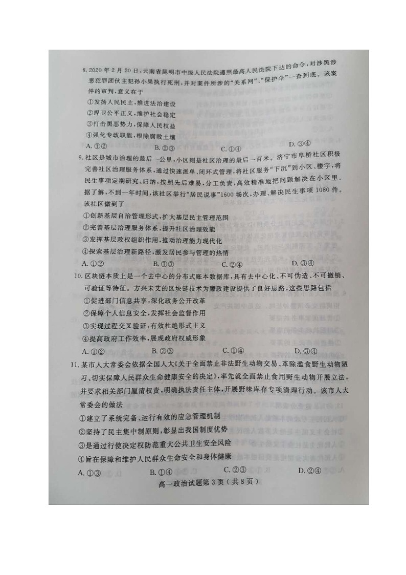 2020济宁高一下学期期末考试政治试题扫描版含答案03