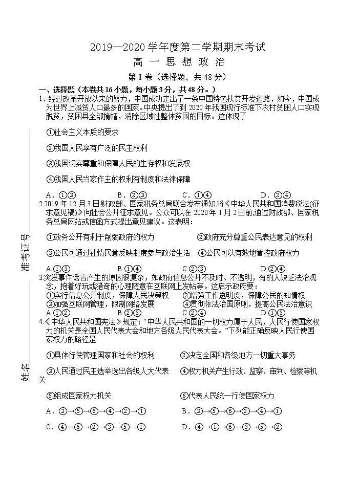 2020益阳桃江县高一下学期期末考试政治试题含答案01