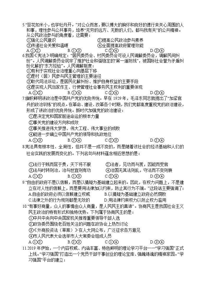 2020益阳桃江县高一下学期期末考试政治试题含答案02