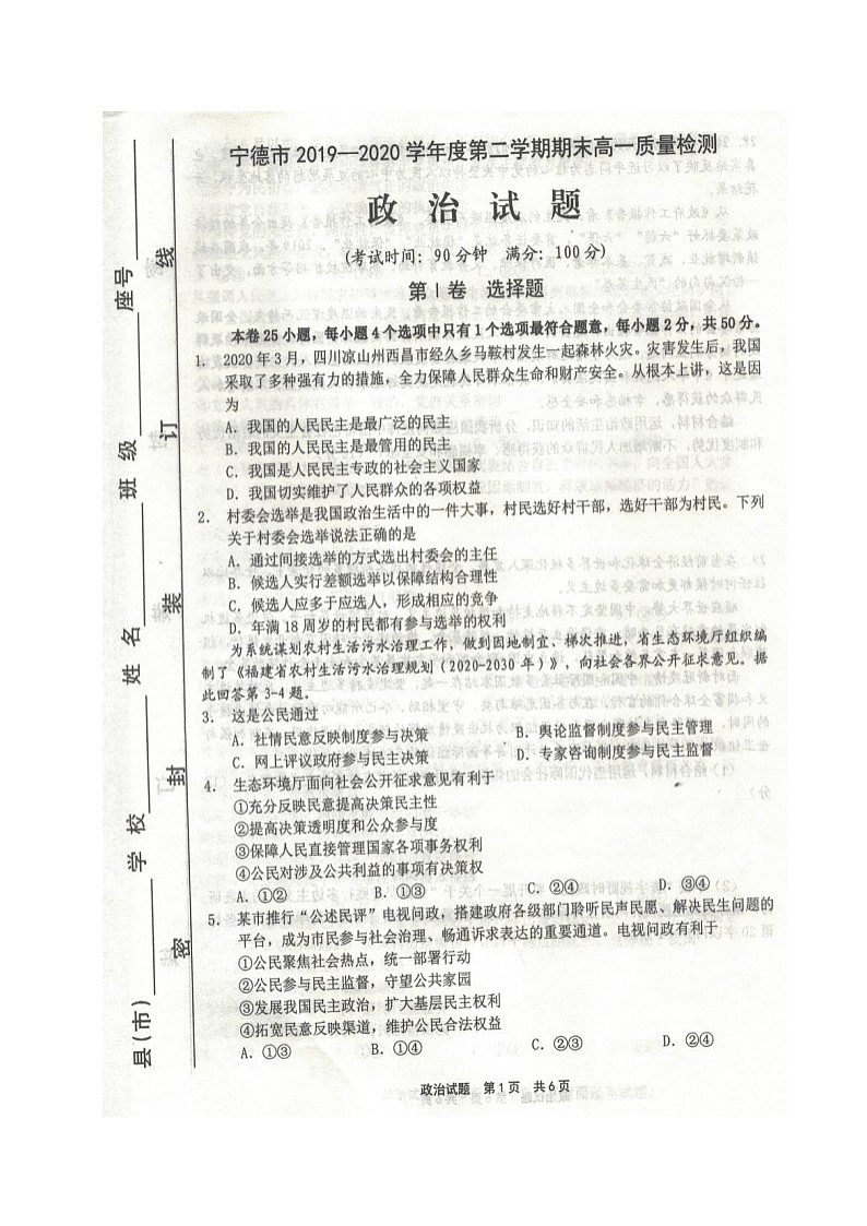 2020宁德高一下学期期末考试政治试题图片版含答案01