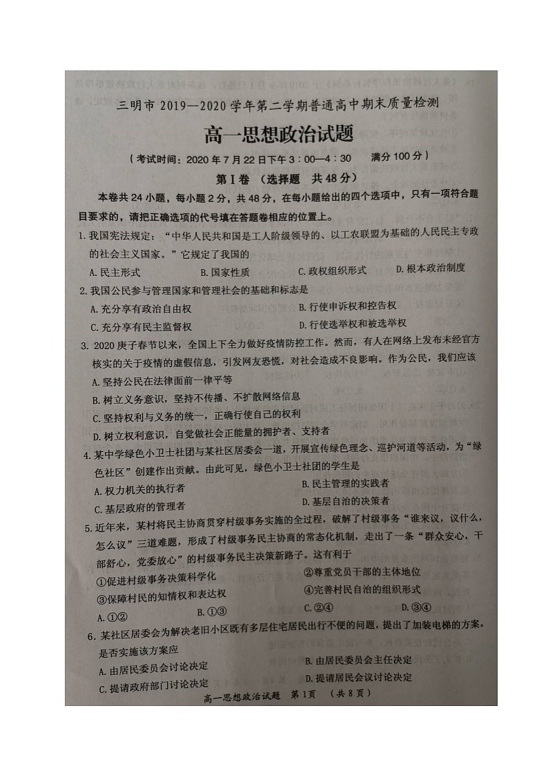 2020三明高一下学期期末考试政治试题扫描版含答案01