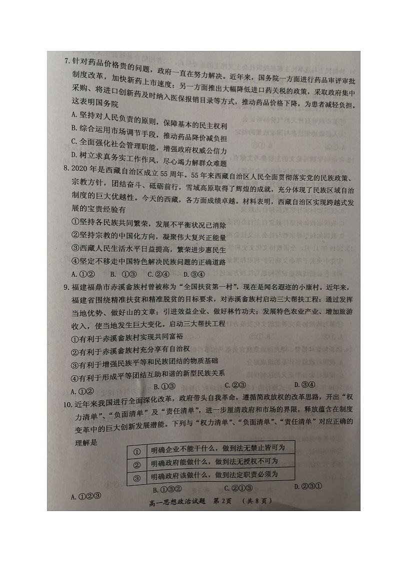 2020三明高一下学期期末考试政治试题扫描版含答案02