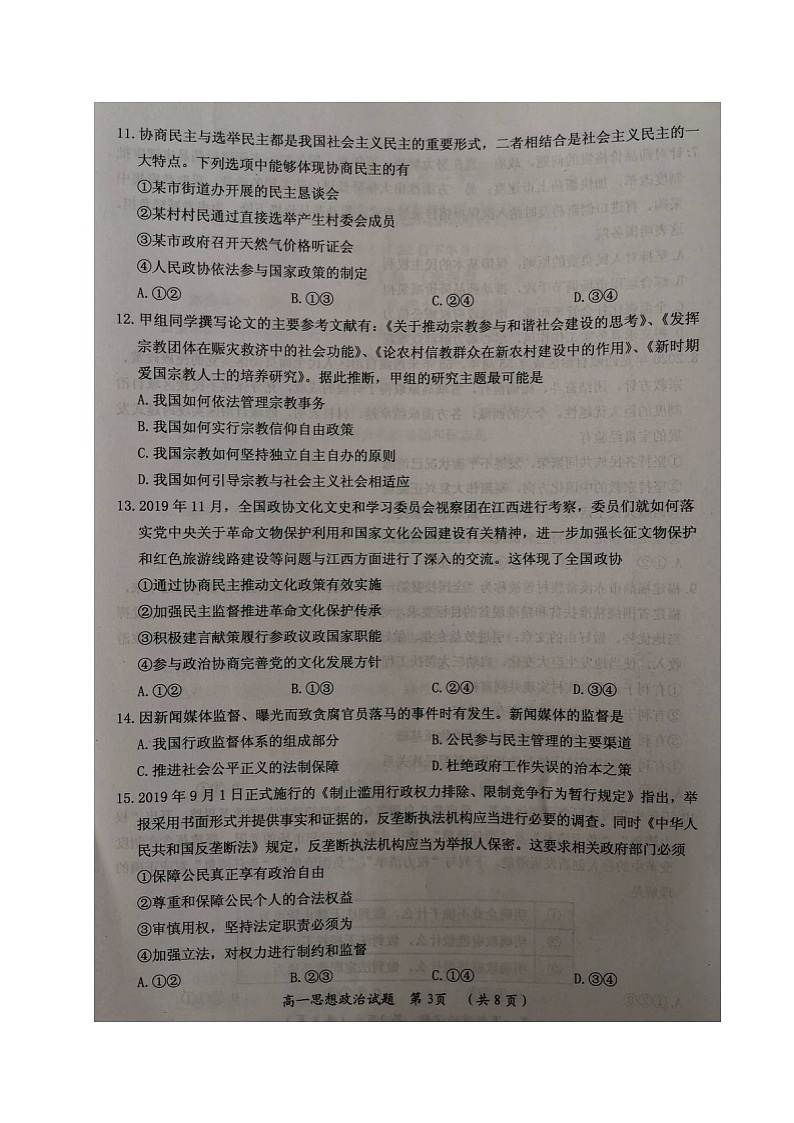 2020三明高一下学期期末考试政治试题扫描版含答案03