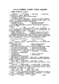 2020娄底高一下学期期末考试政治（合格性）试卷含答案