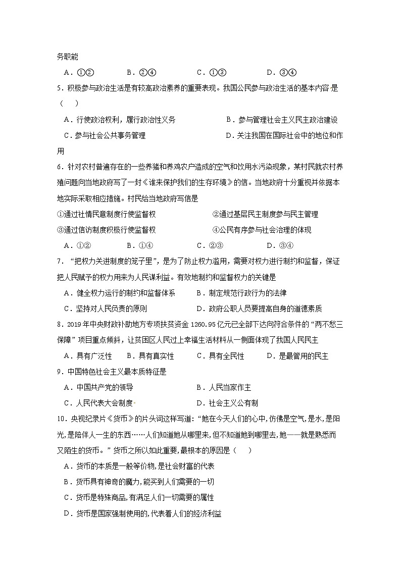2020海原县一中高一下学期期末考试政治试题含答案第2页