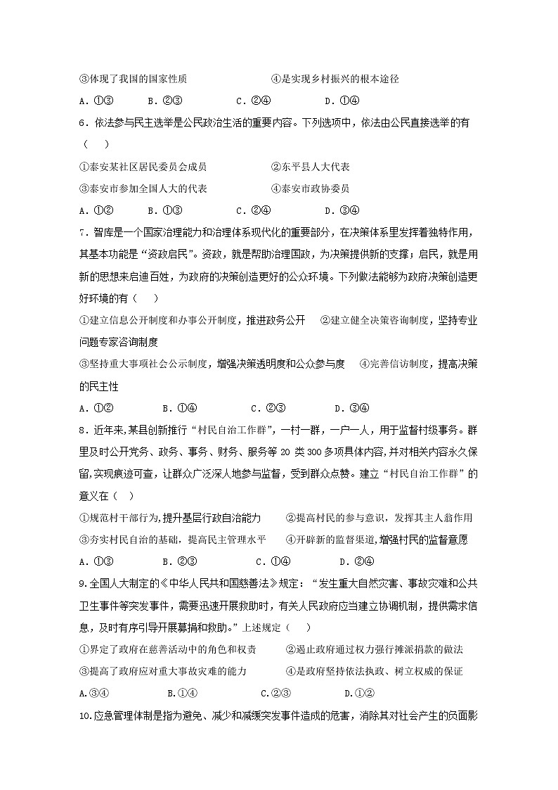 2020四川省三台中学实验学校高一下学期开学考试政治试题含答案第2页