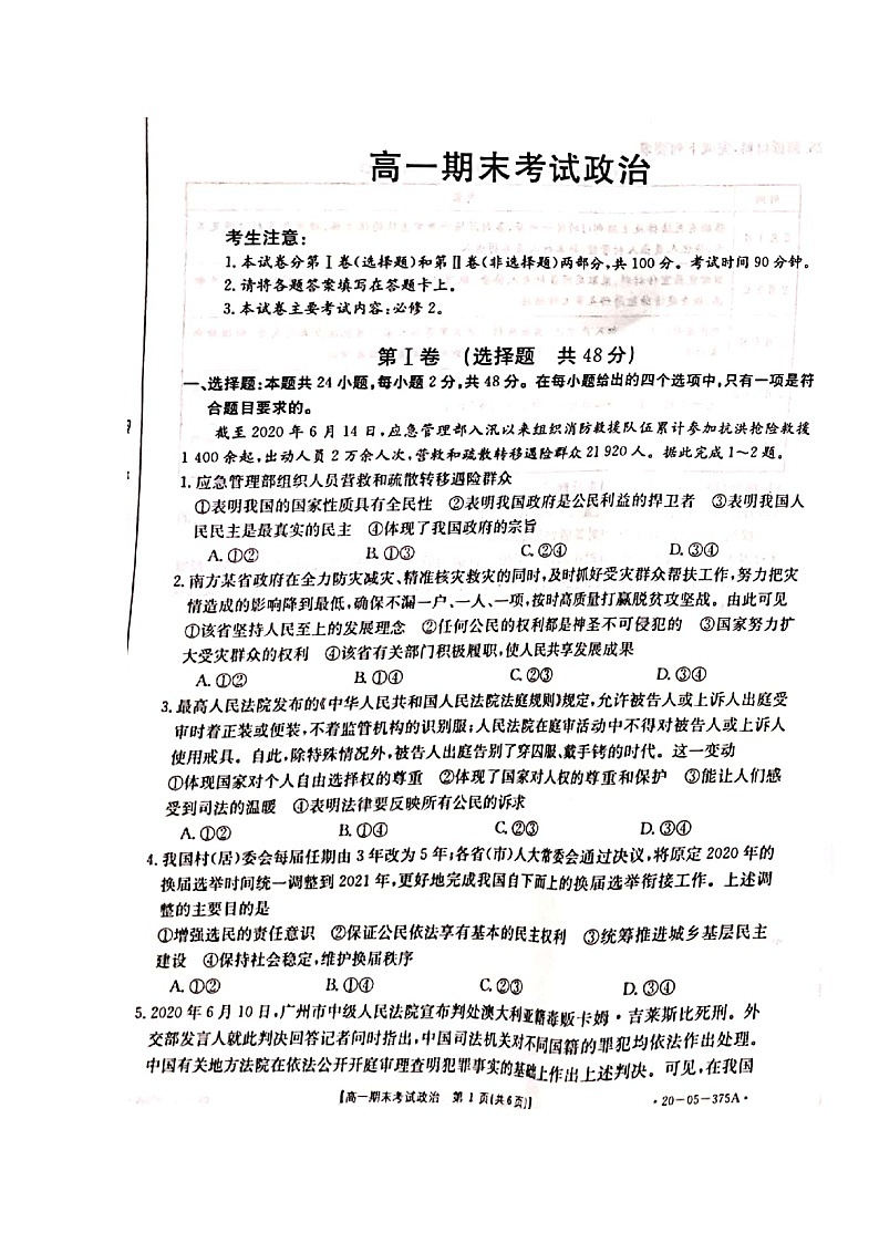 2020黔南州―度高一下学期期末考试政治试题扫描版含答案第1页