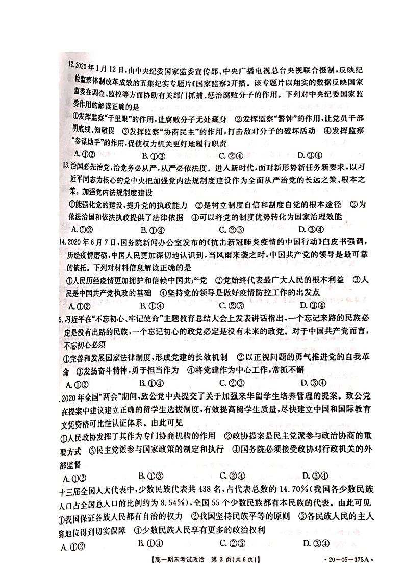 2020黔南州―度高一下学期期末考试政治试题扫描版含答案第3页