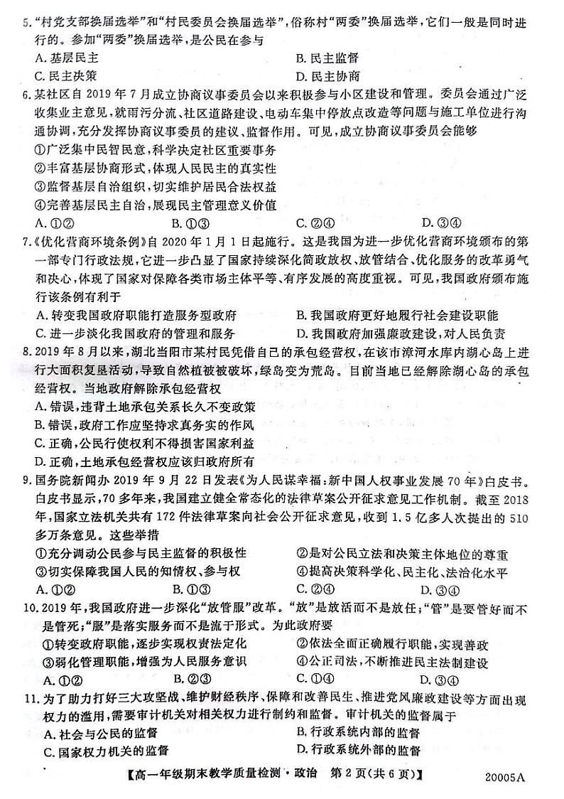 2020河池高一下学期期末政治试题图片版含答案02