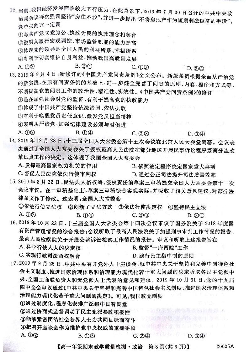 2020河池高一下学期期末政治试题图片版含答案03