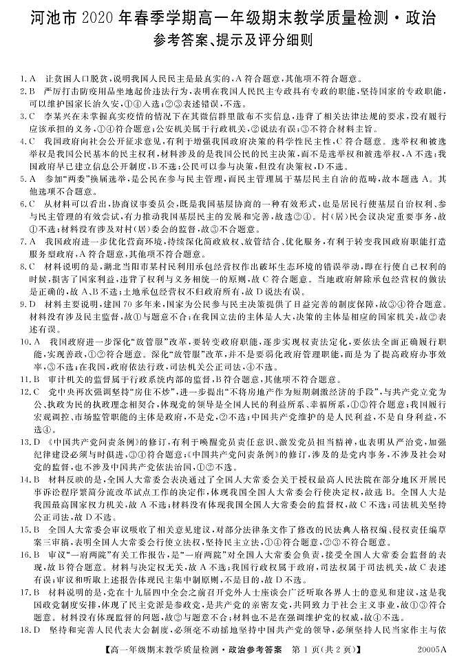 2020河池高一下学期期末政治试题图片版含答案01