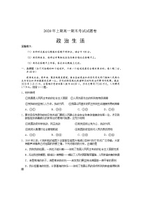 2020邵阳隆回县高一下学期期末考试政治试卷含答案