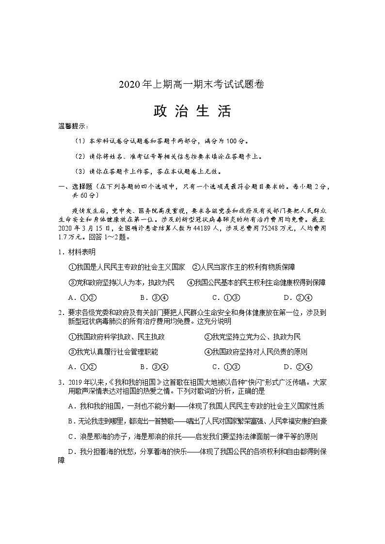 2020邵阳隆回县高一下学期期末考试政治试卷含答案01