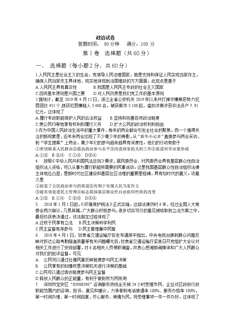2020长春第二十九中学高一下学期第三次月考政治（文）试题含答案第1页