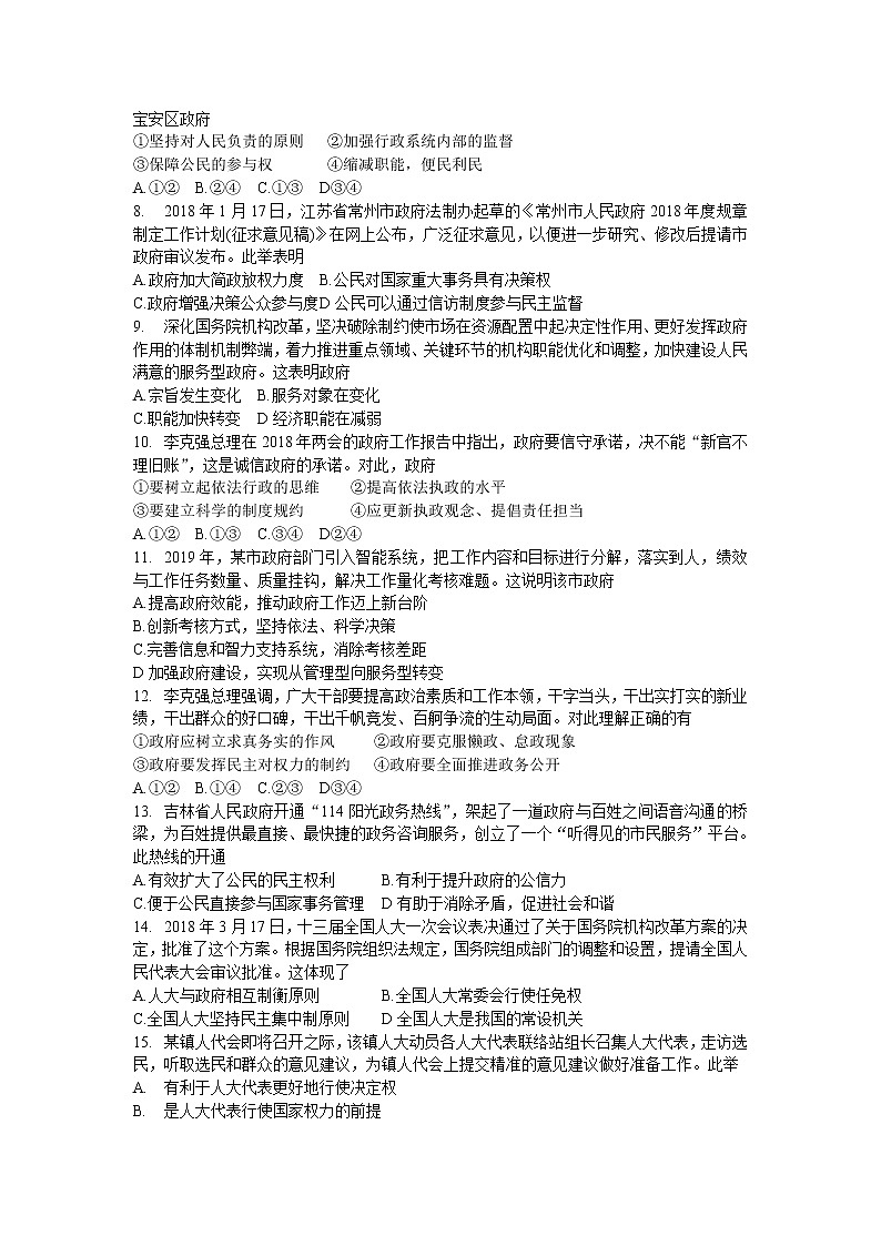 2020长春第二十九中学高一下学期第三次月考政治（文）试题含答案第2页