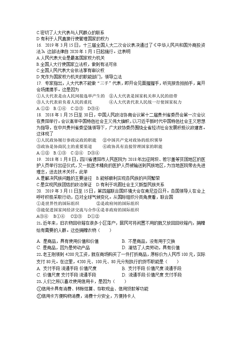 2020长春第二十九中学高一下学期第三次月考政治（文）试题含答案第3页