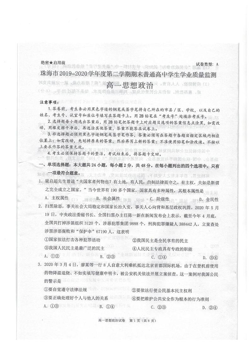 2020珠海高一下学期期末政治试题扫描版含答案01