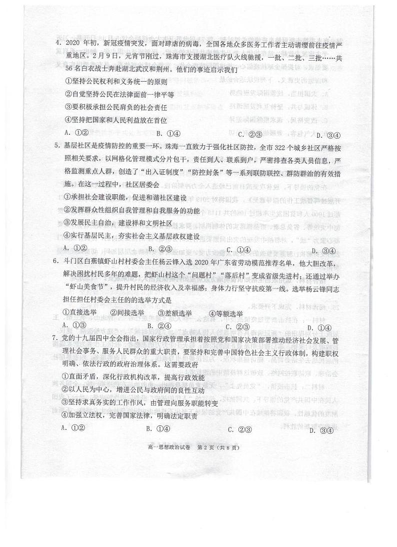 2020珠海高一下学期期末政治试题扫描版含答案02