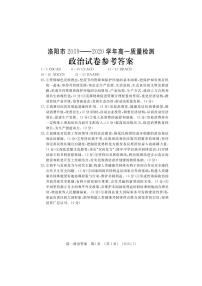 2020洛阳高一下学期期末考试政治扫描版含答案