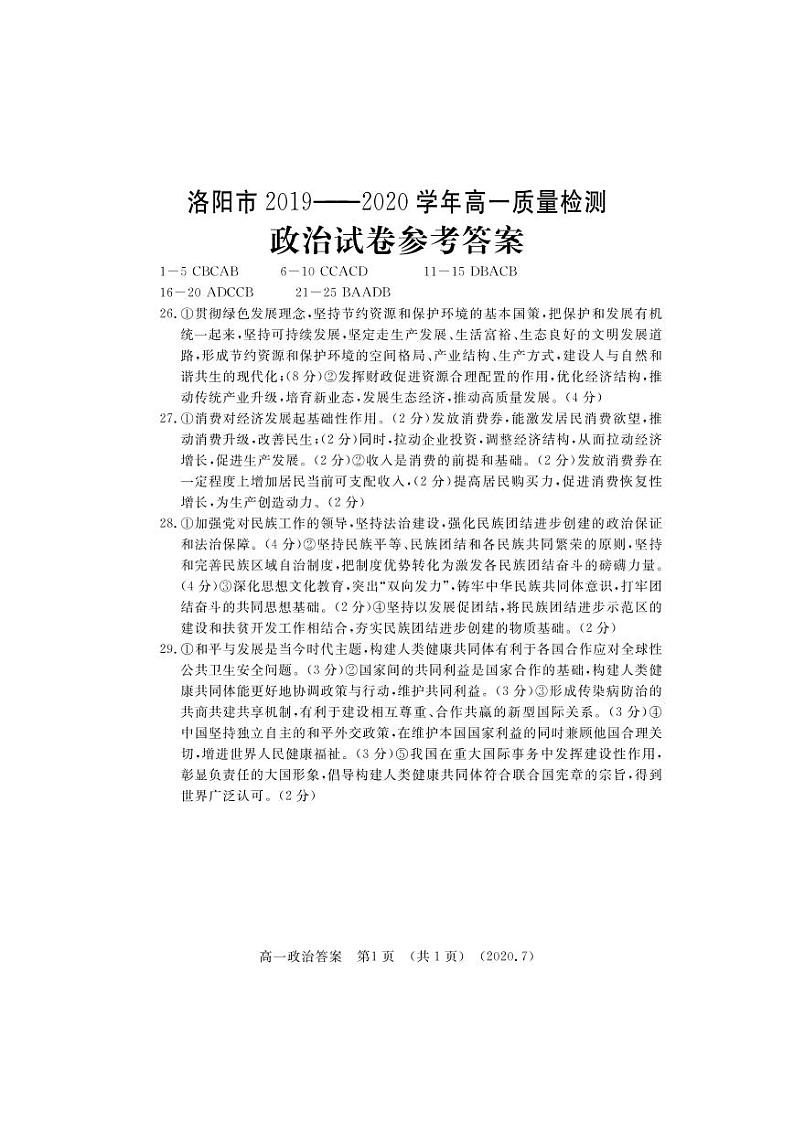 2020洛阳高一下学期期末考试政治扫描版含答案01