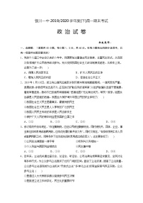 2020回族自治区银川一中高一下学期期末考试政治试卷含答案