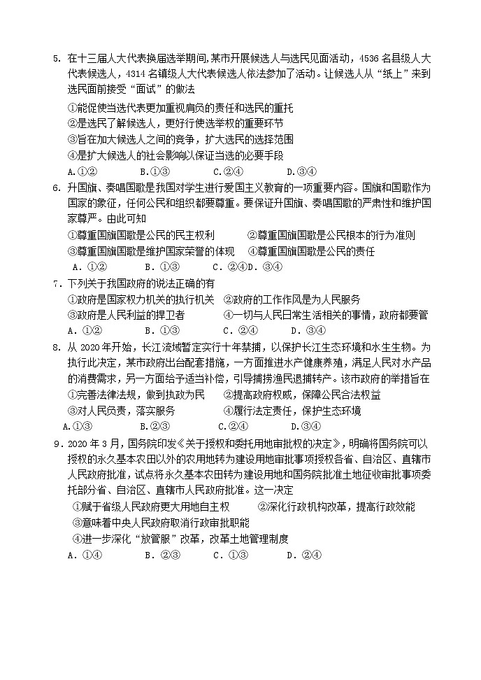 黑龙江省齐齐哈尔市2019-2020学年高一下学期期末“线上教学”质量监测政治试题第2页
