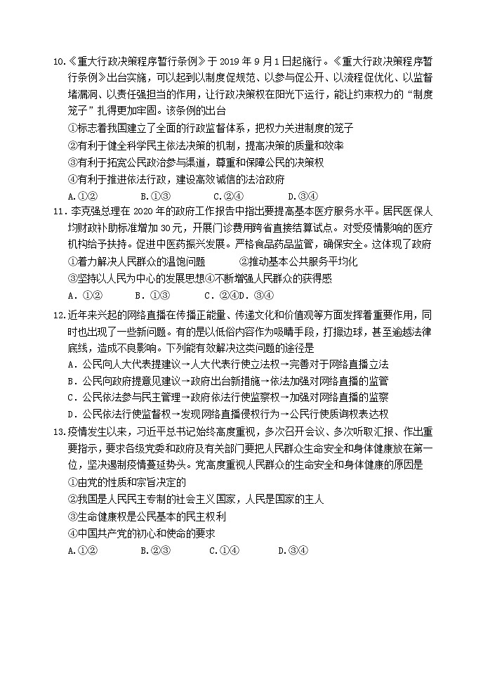 黑龙江省齐齐哈尔市2019-2020学年高一下学期期末“线上教学”质量监测政治试题第3页