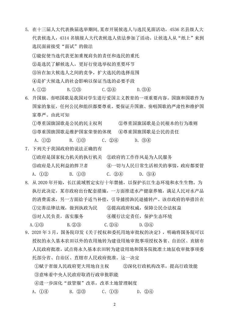 黑龙江省齐齐哈尔市2019-2020学年高一下学期期末“线上教学”质量监测政治试题第2页