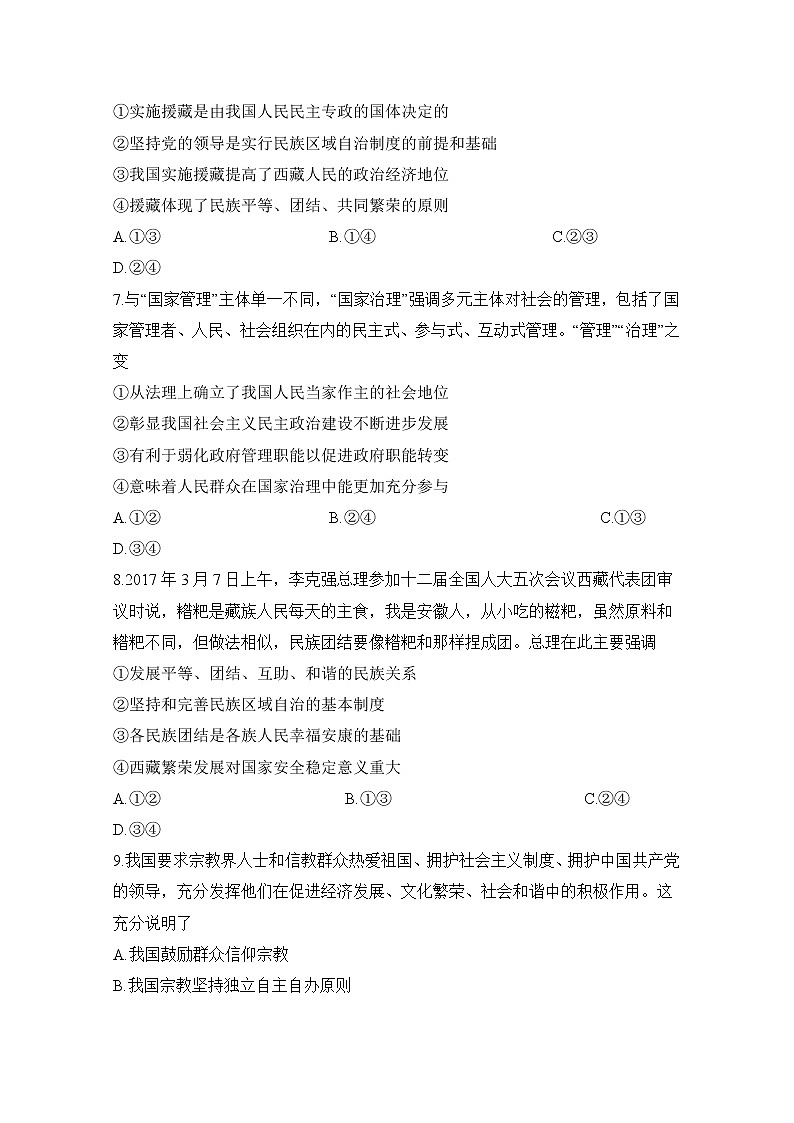 2020滁州民办高中高一下学期期末考试政治试题含答案03