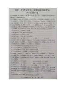 2020启东高一下学期期末政治试题扫描版含答案