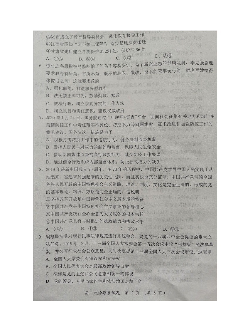 2020启东高一下学期期末政治试题扫描版含答案第2页
