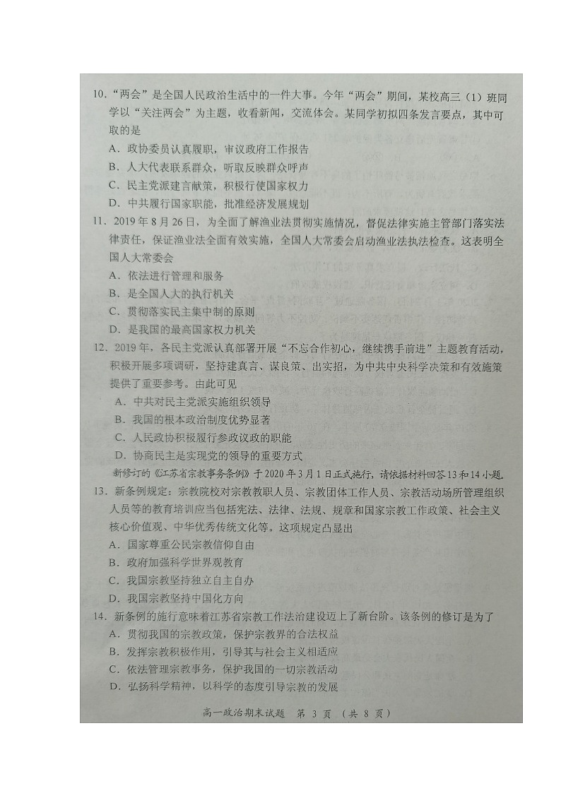 2020启东高一下学期期末政治试题扫描版含答案第3页
