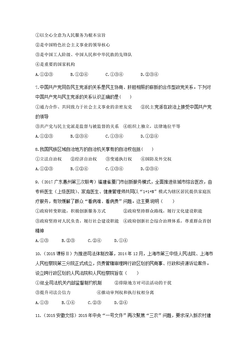 2020铜仁伟才学校高一下学期期中考试政治试题含答案第2页
