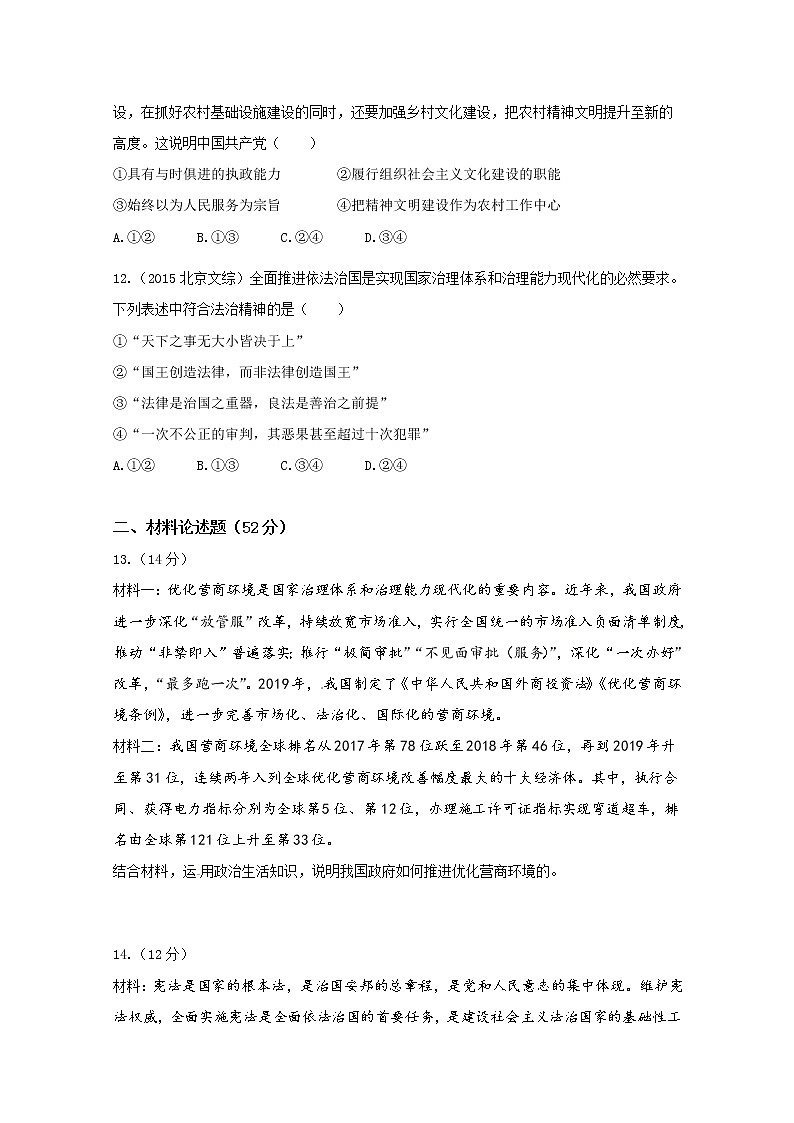 2020铜仁伟才学校高一下学期期中考试政治试题含答案第3页