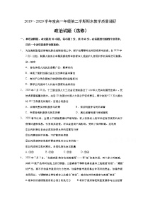 2020如皋高一下学期期末教学政治（选修）试题含答案