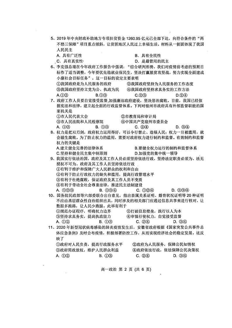 2020宿州十三所省重点中学高一下学期期末联考政治试题图片版扫描版含答案第2页