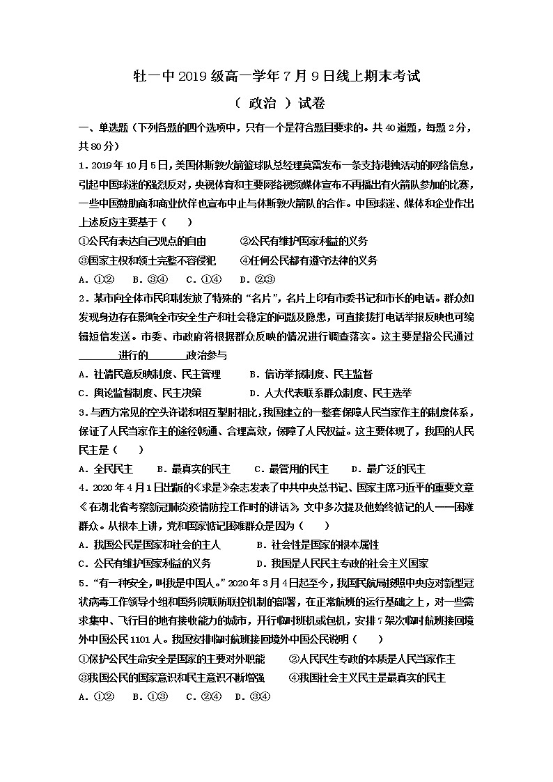 2020省牡丹江一中高一7月月考（期末）政治试题含答案01