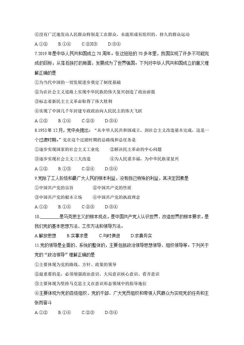 2020烟台高一下学期期中考试　政治（合格考）含答案第2页