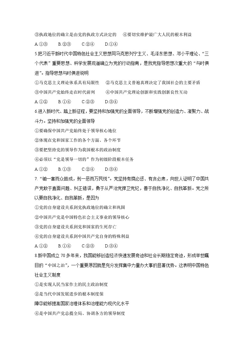 2020烟台高一下学期期中考试　政治（等级考）含答案02