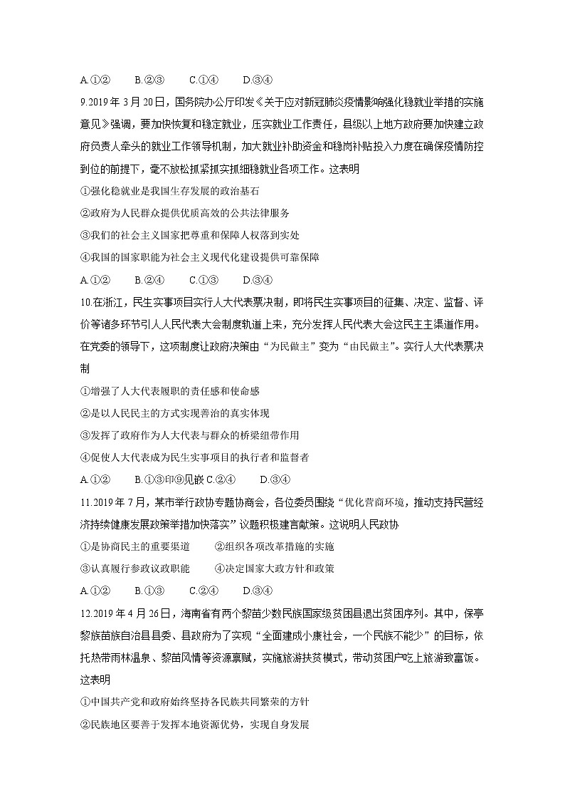 2020烟台高一下学期期中考试　政治（等级考）含答案03