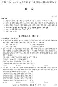 2020宣城高一下学期期末考试政治试题PDF版含答案