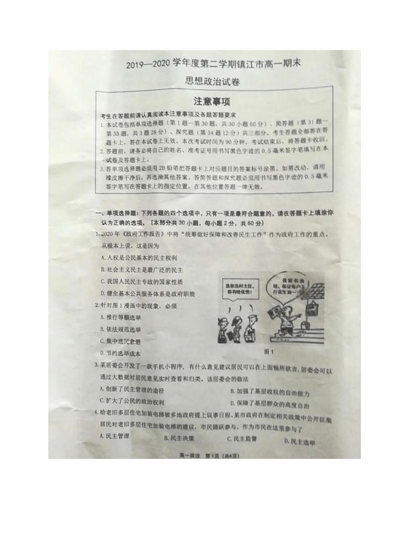 2020镇江高一下学期期末考试政治试题扫描版含答案01